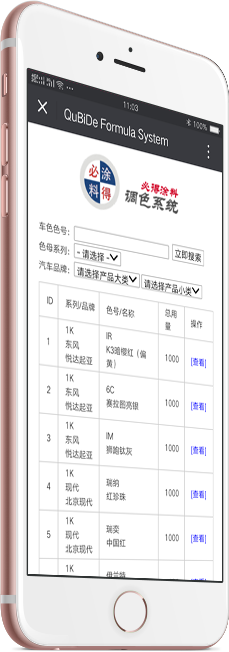 調漆系統軟件_網頁版